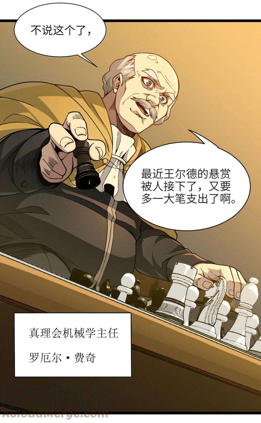 我真不是邪神走狗027 让他成为我们的眼睛