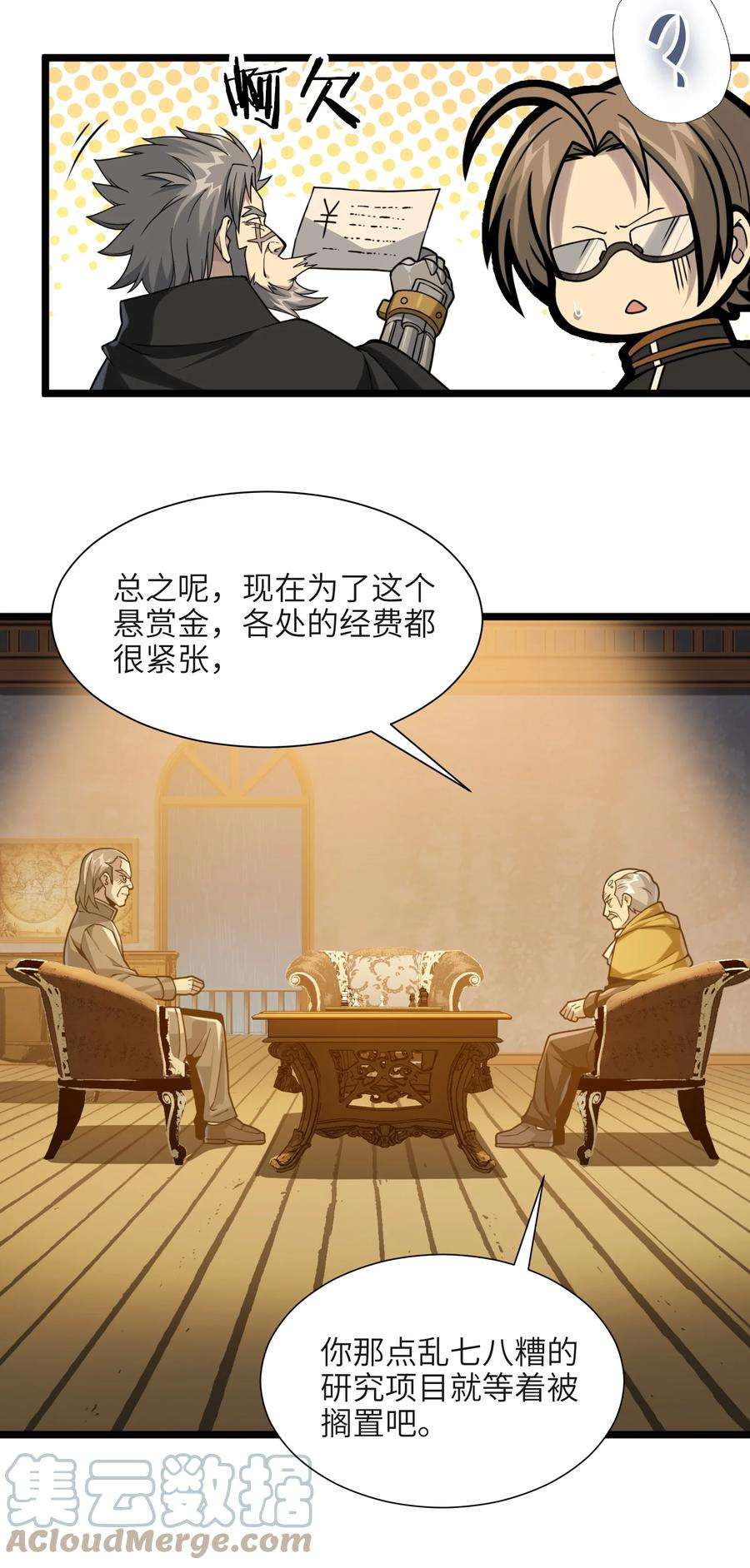 我真不是邪神走狗027 让他成为我们的眼睛