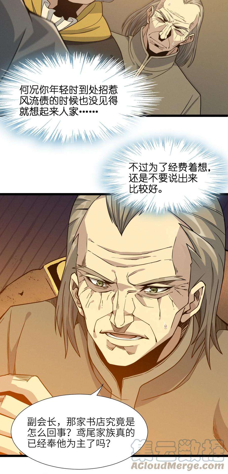 我真不是邪神走狗027 让他成为我们的眼睛