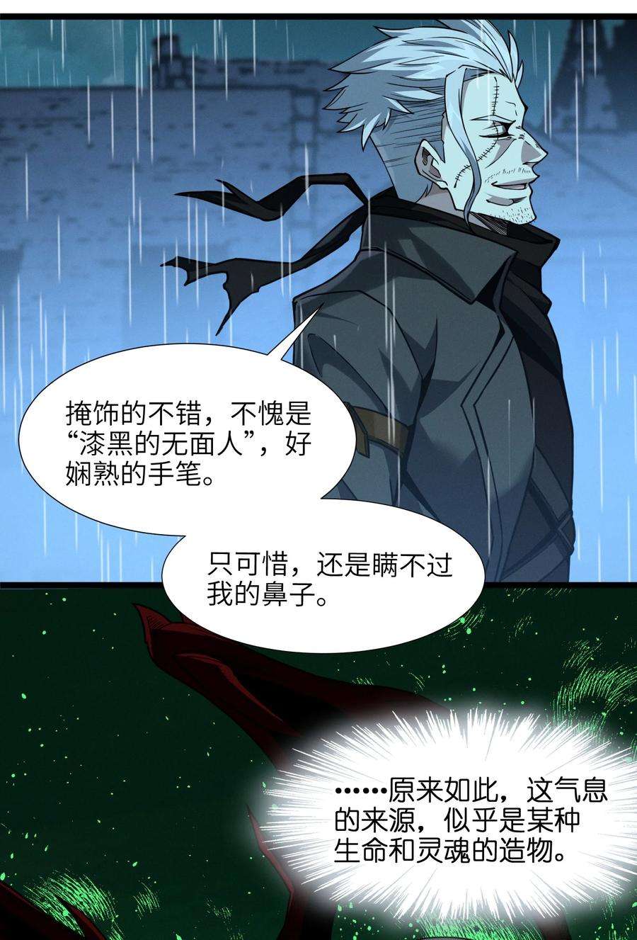 我真不是邪神走狗028 杀人诛心