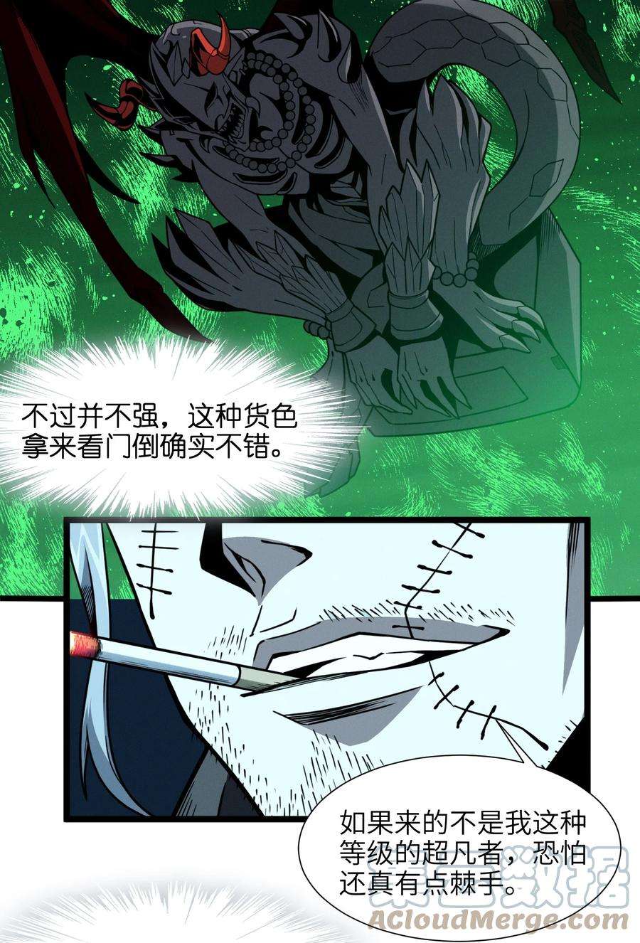 我真不是邪神走狗028 杀人诛心