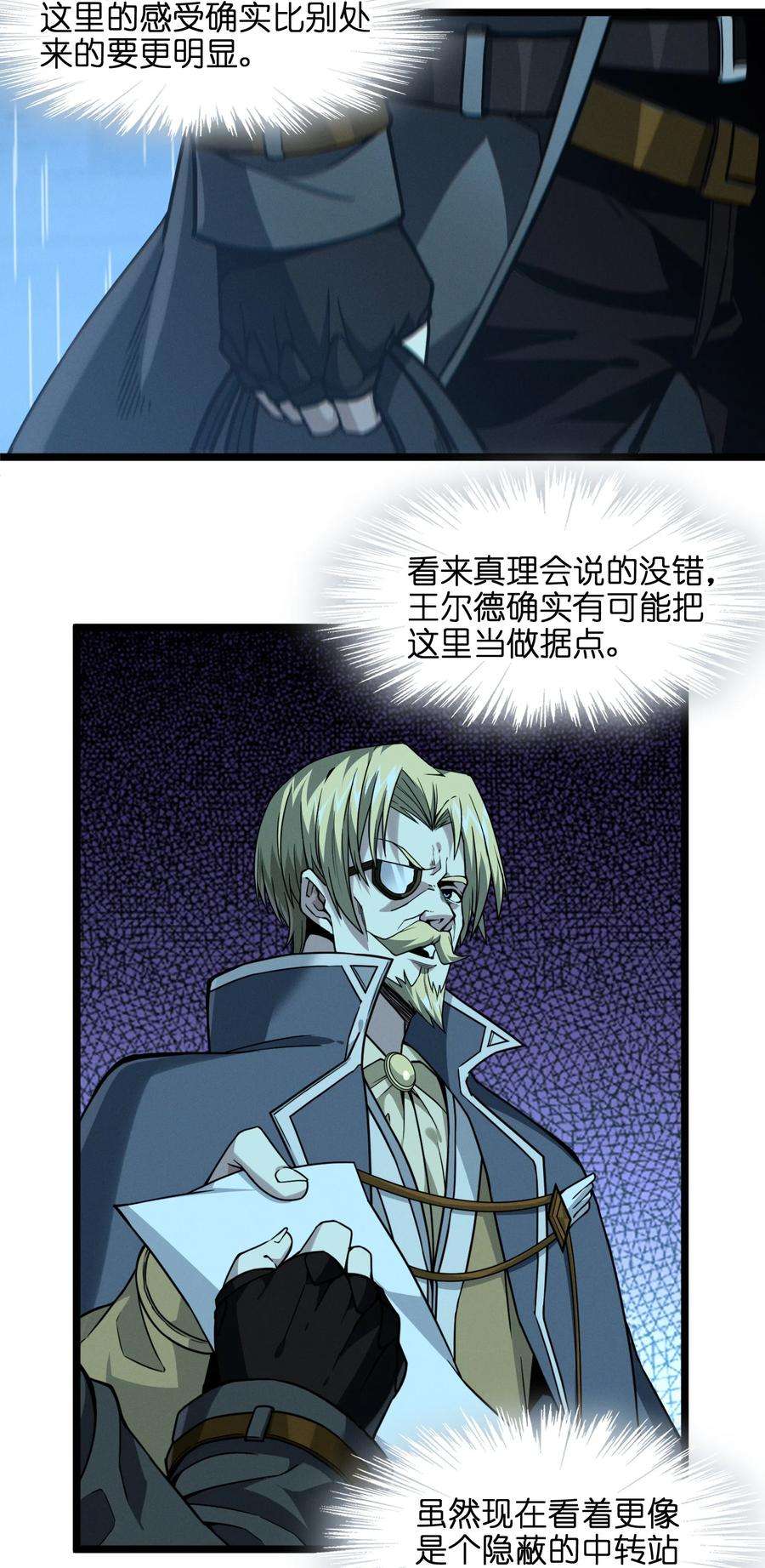 我真不是邪神走狗028 杀人诛心