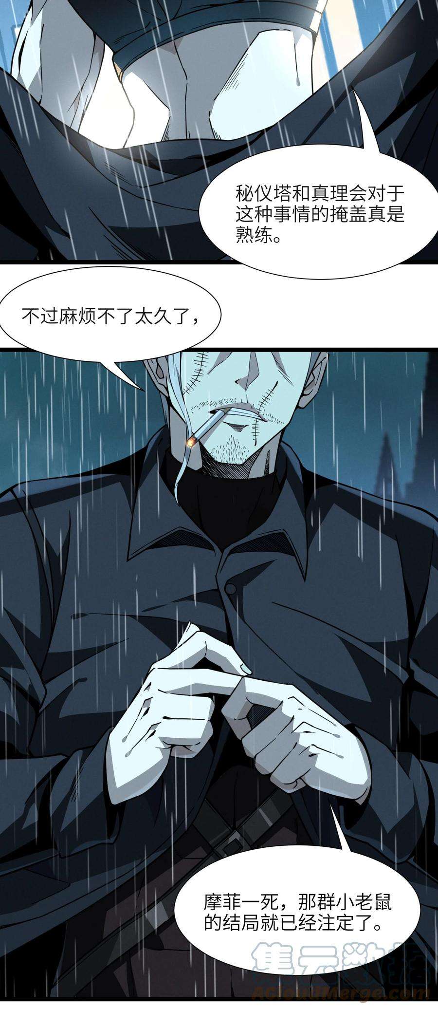 我真不是邪神走狗028 杀人诛心