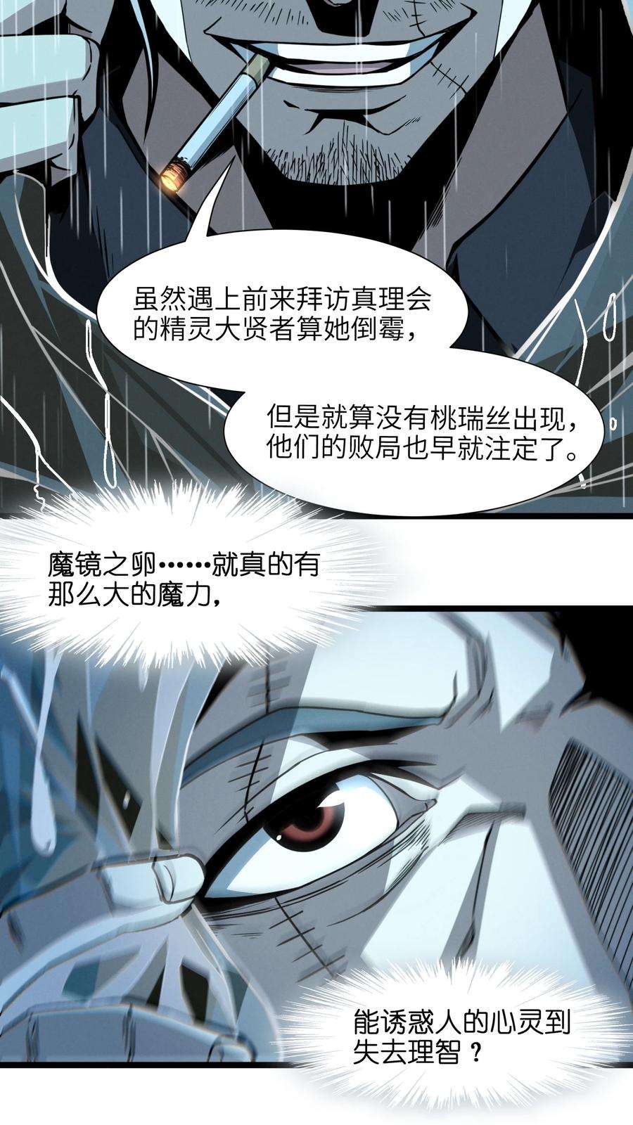 我真不是邪神走狗028 杀人诛心