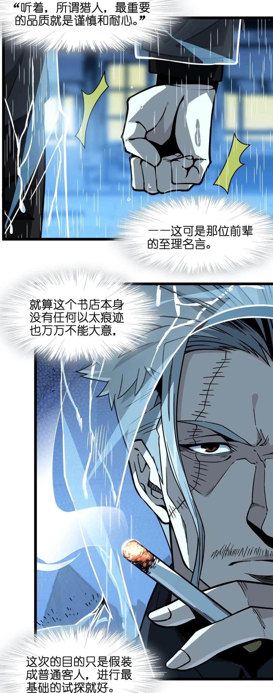 我真不是邪神走狗028 杀人诛心