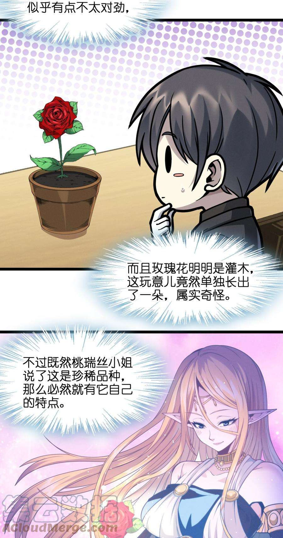 我真不是邪神走狗028 杀人诛心