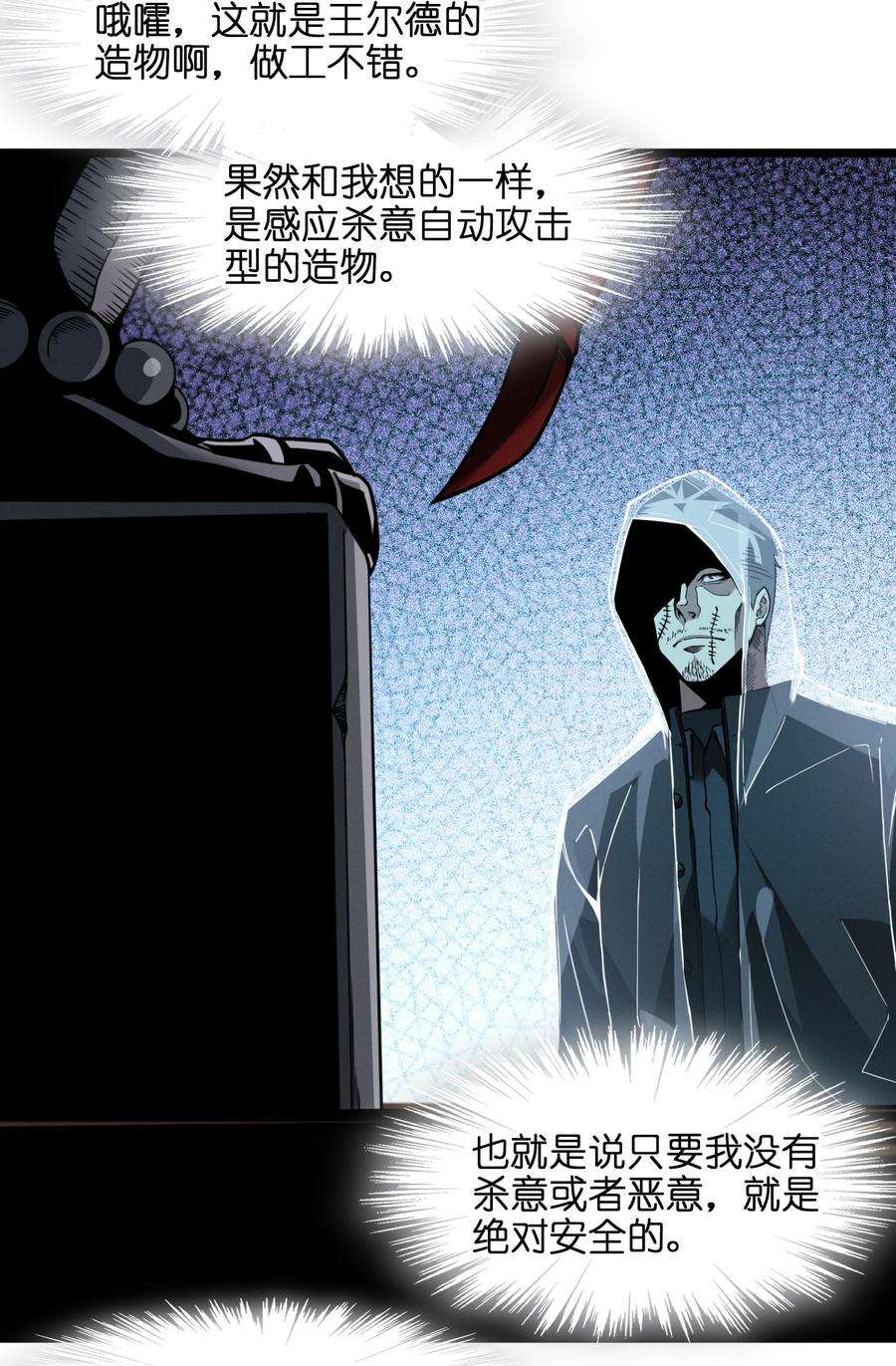 我真不是邪神走狗028 杀人诛心