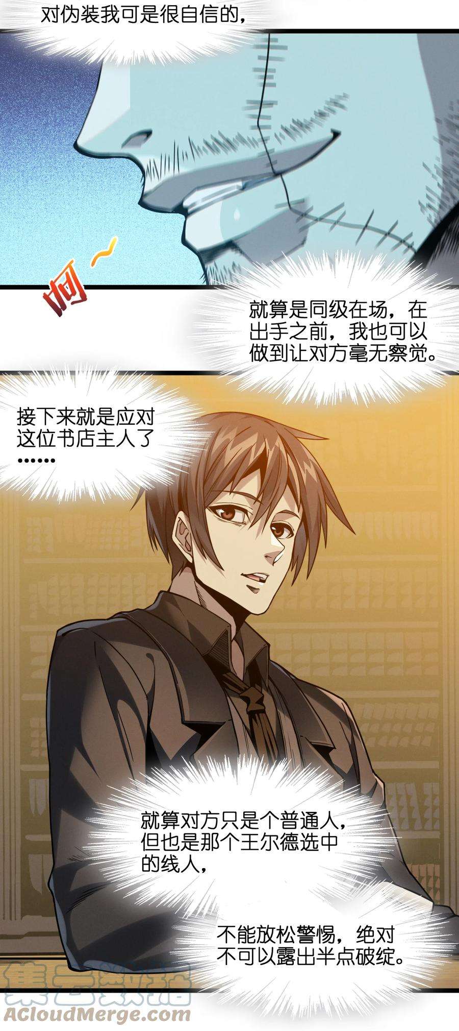 我真不是邪神走狗028 杀人诛心