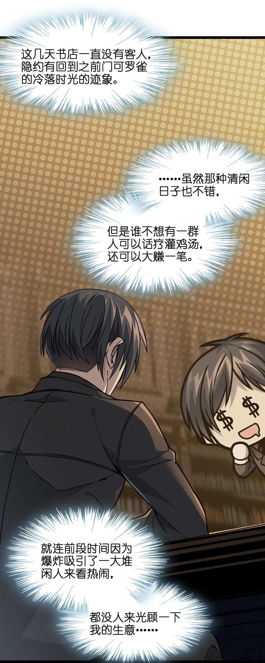 我真不是邪神走狗028 杀人诛心