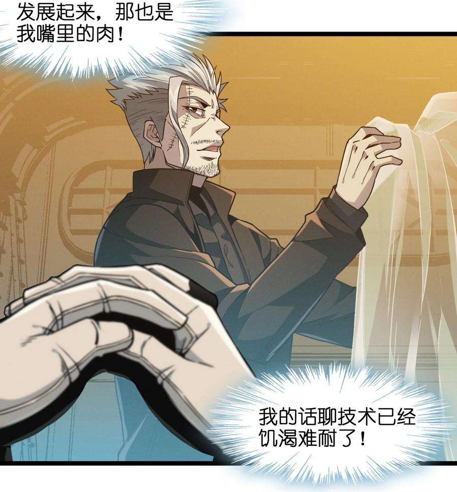 我真不是邪神走狗028 杀人诛心