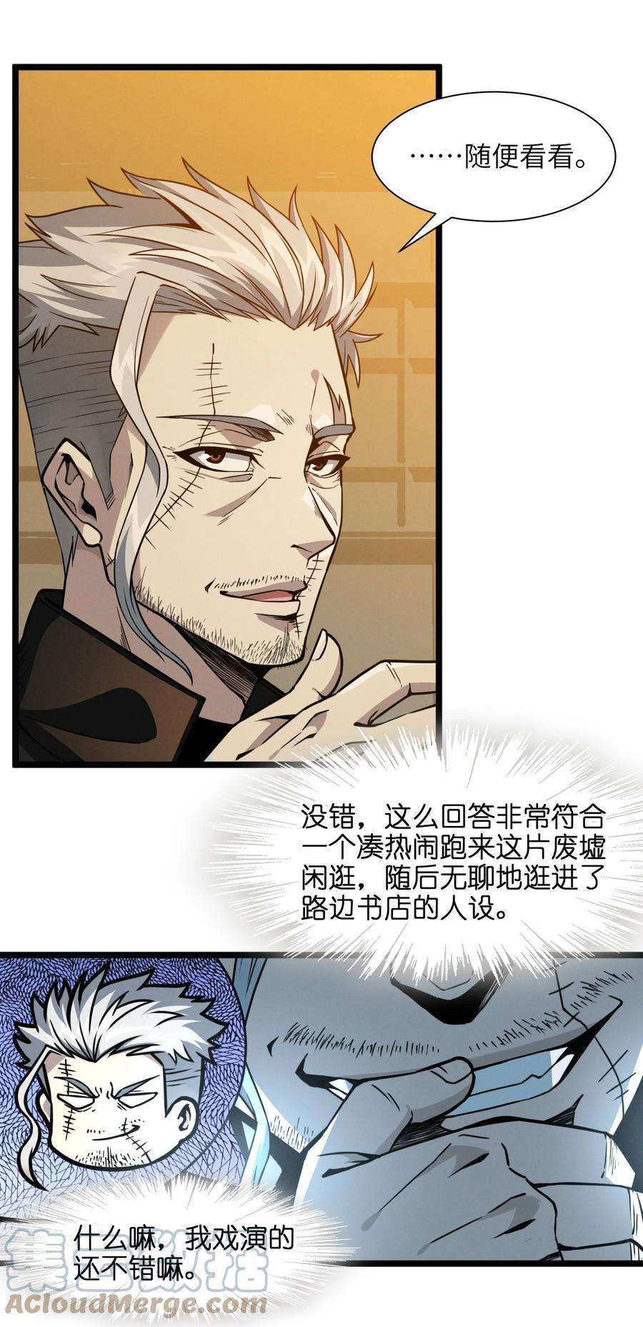 我真不是邪神走狗028 杀人诛心