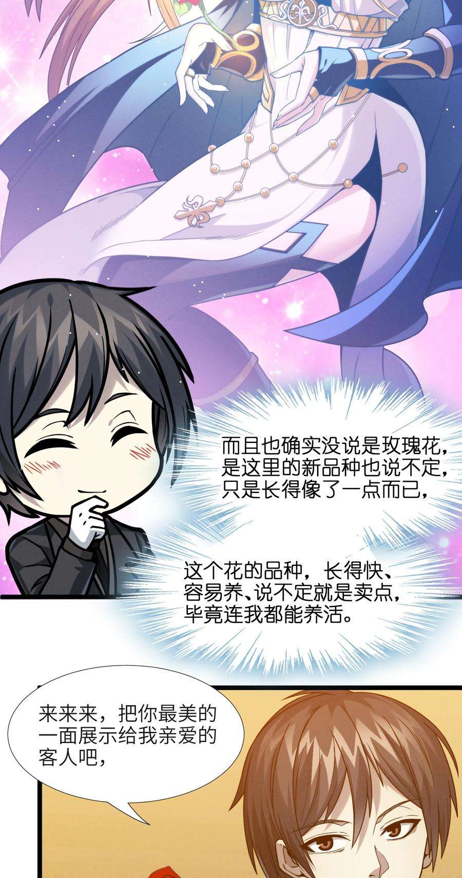 我真不是邪神走狗028 杀人诛心