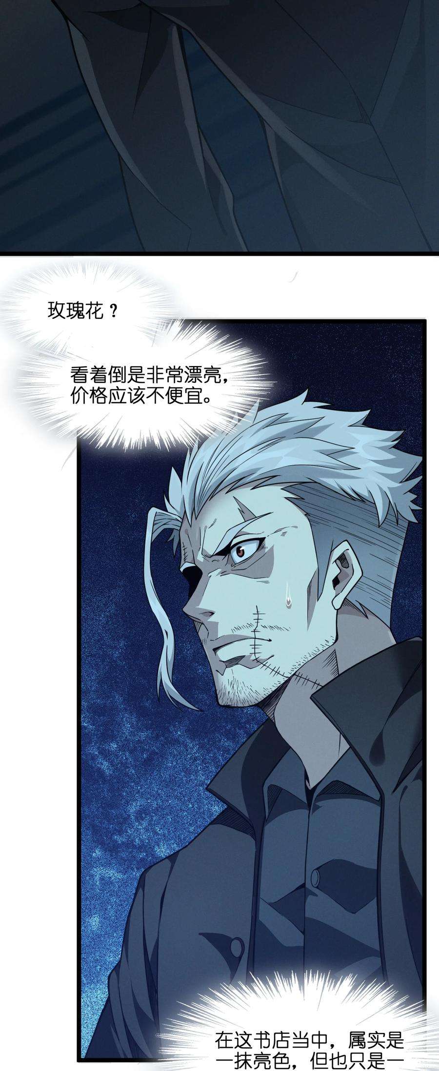 我真不是邪神走狗028 杀人诛心