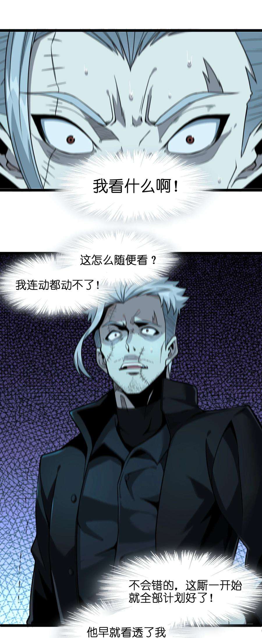 我真不是邪神走狗028 杀人诛心