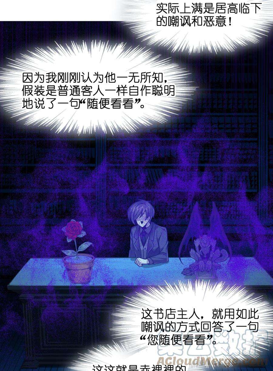 我真不是邪神走狗028 杀人诛心