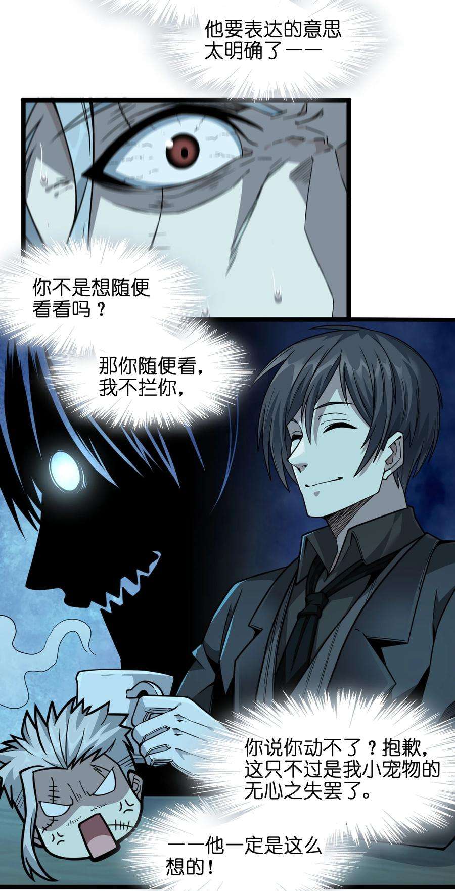 我真不是邪神走狗028 杀人诛心