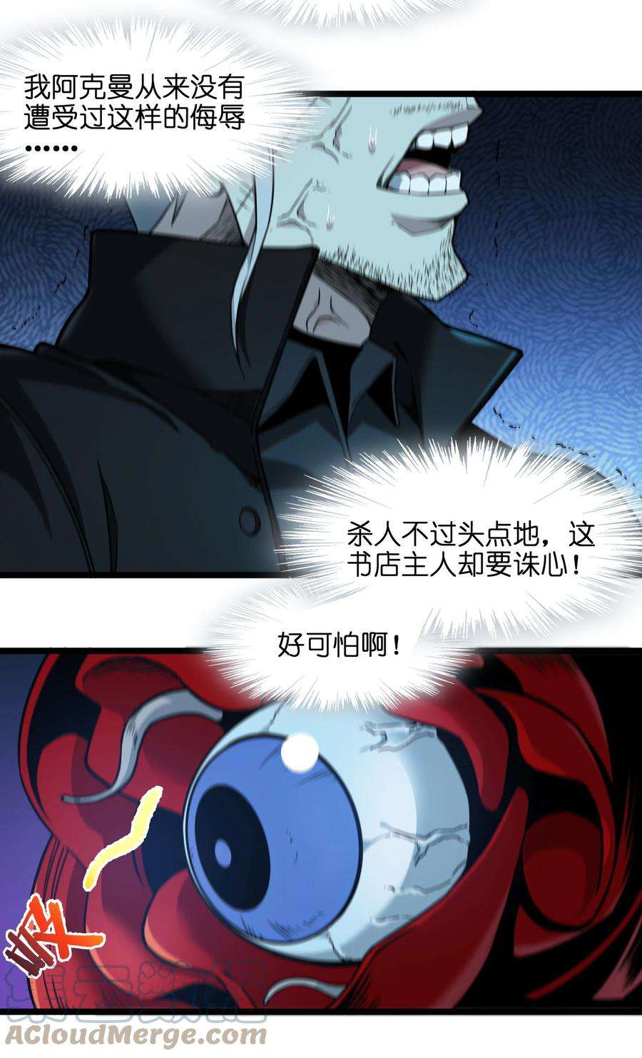 我真不是邪神走狗028 杀人诛心
