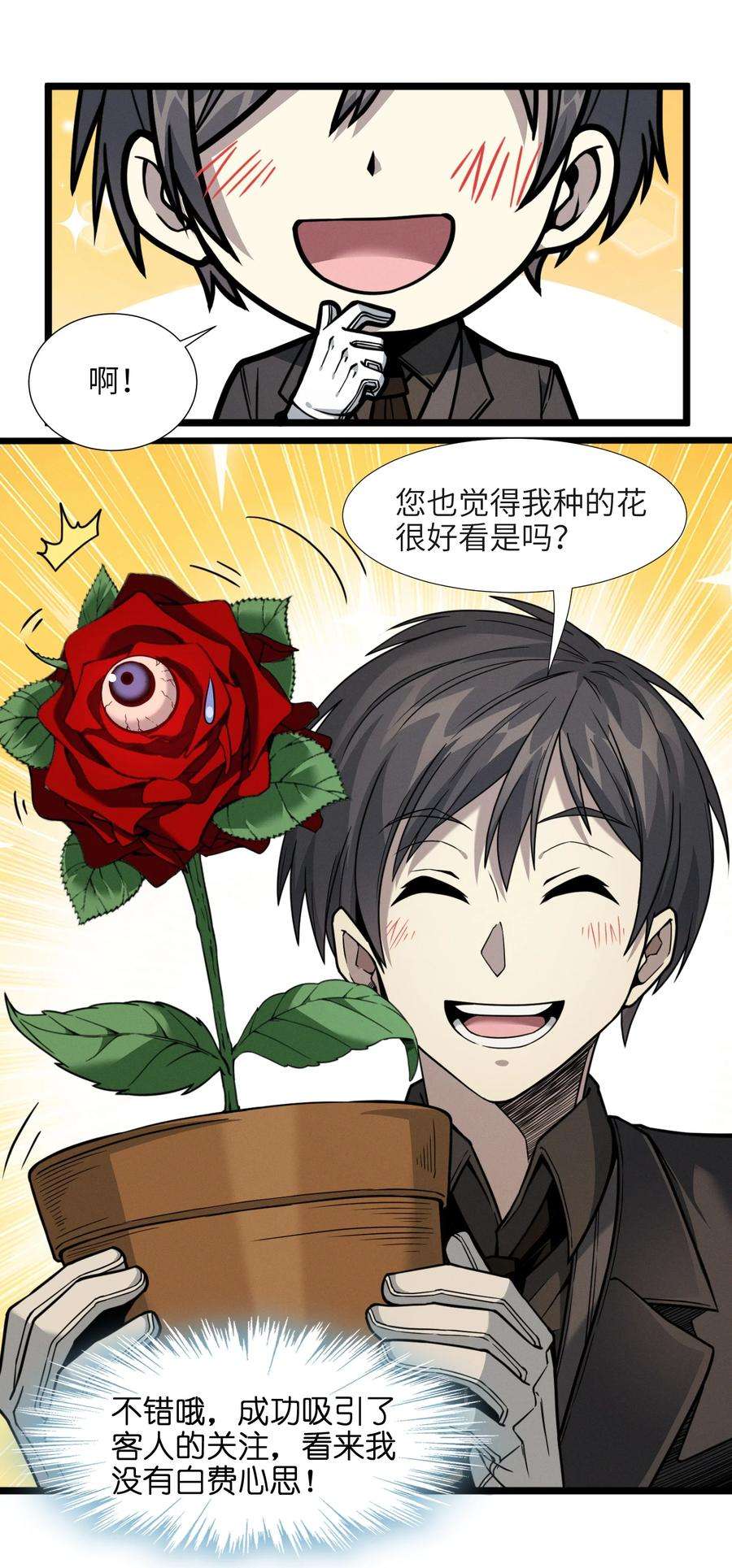 我真不是邪神走狗028 杀人诛心