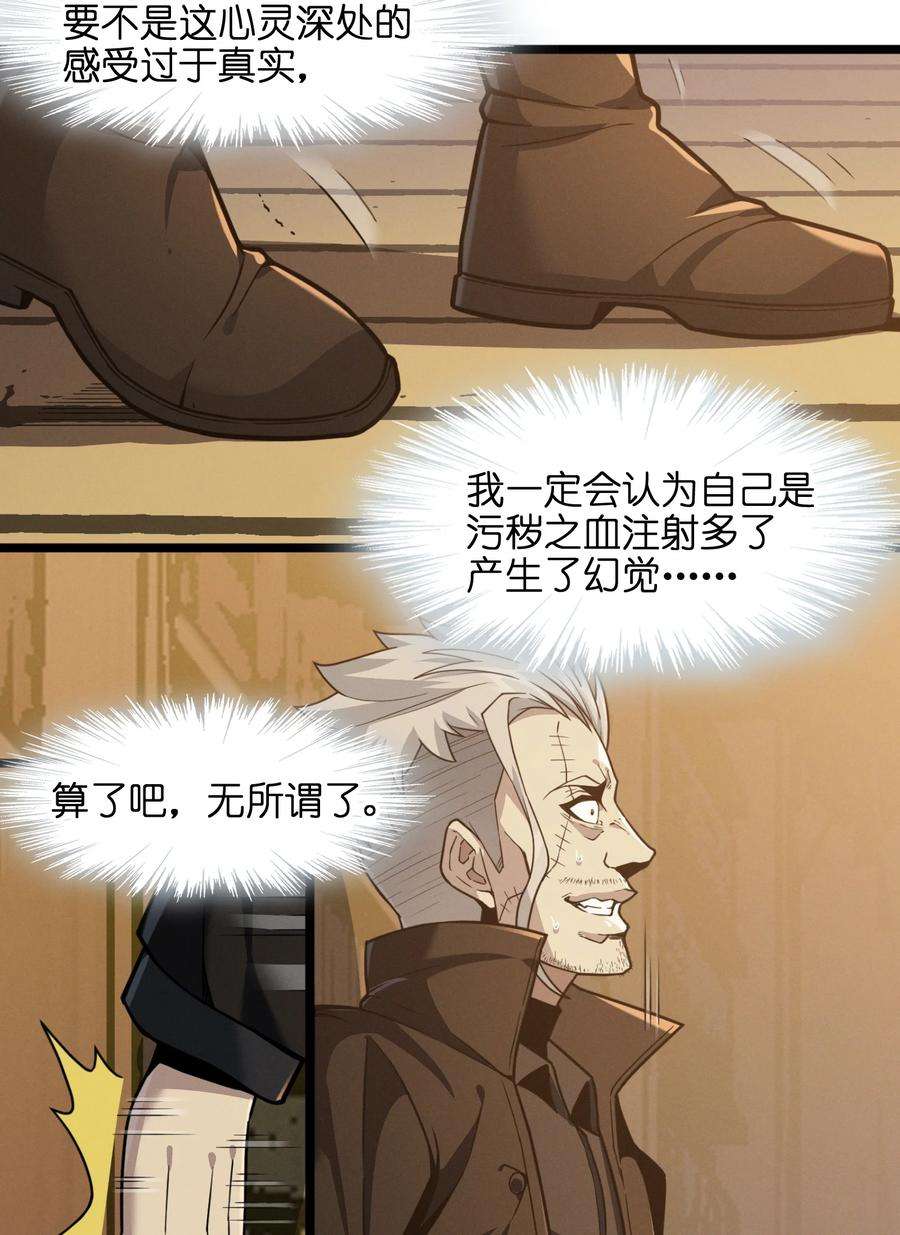 我真不是邪神走狗028 杀人诛心