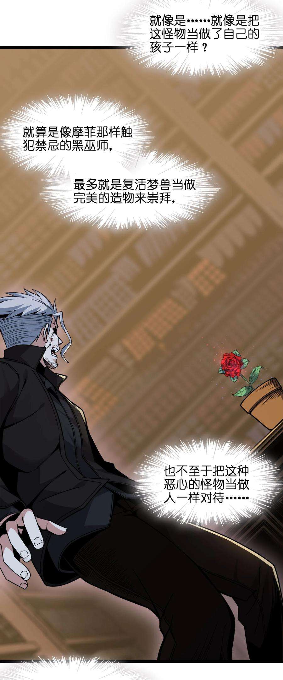 我真不是邪神走狗029 我开解人很有一手的