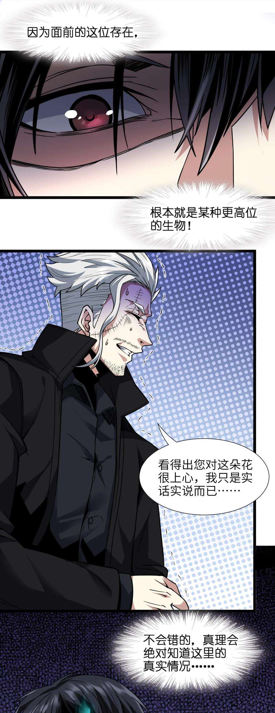 我真不是邪神走狗029 我开解人很有一手的