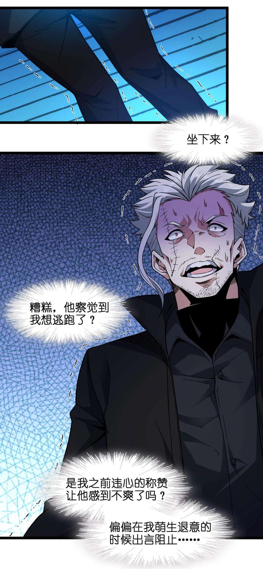 我真不是邪神走狗029 我开解人很有一手的