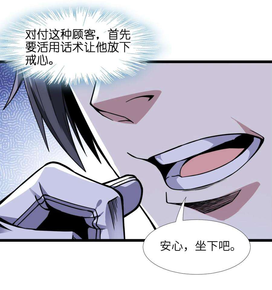 我真不是邪神走狗029 我开解人很有一手的