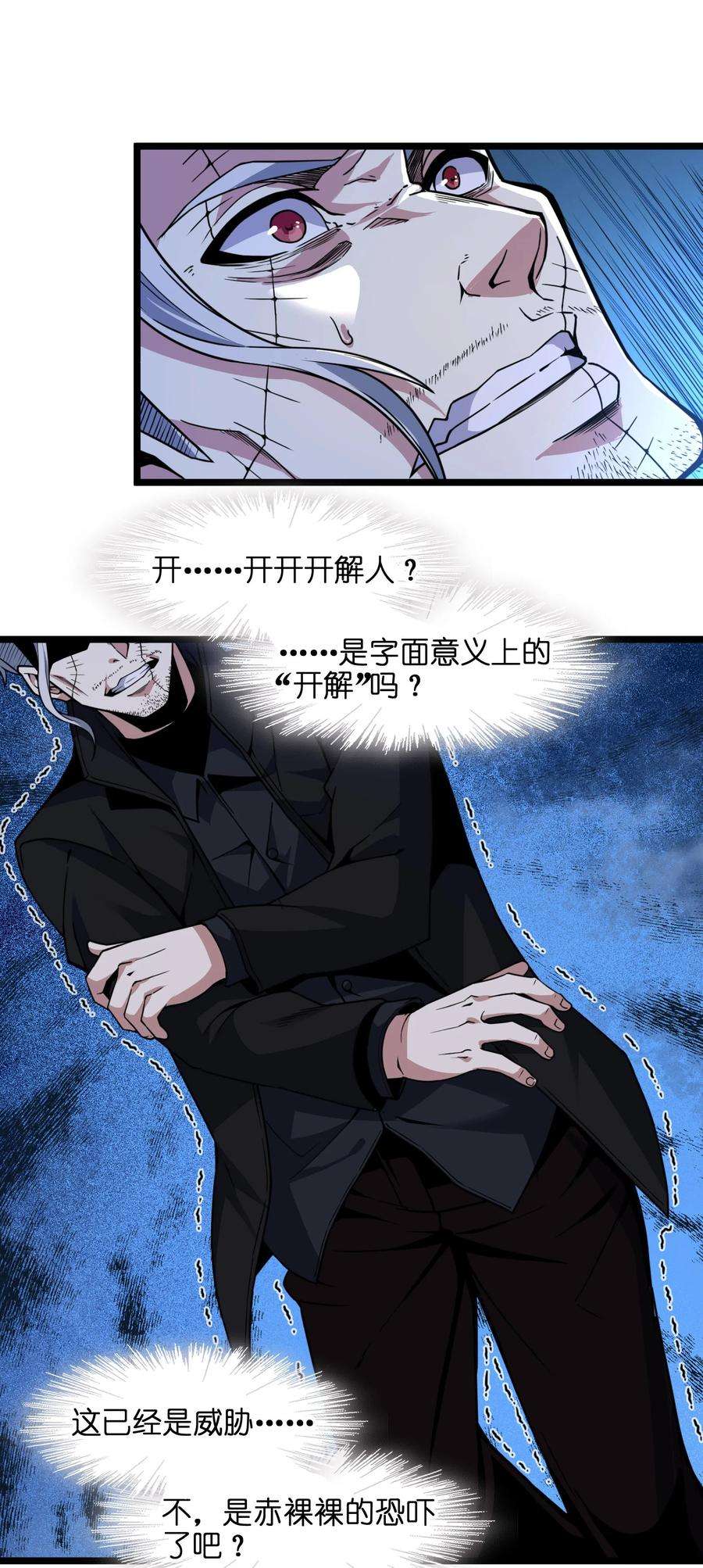 我真不是邪神走狗029 我开解人很有一手的