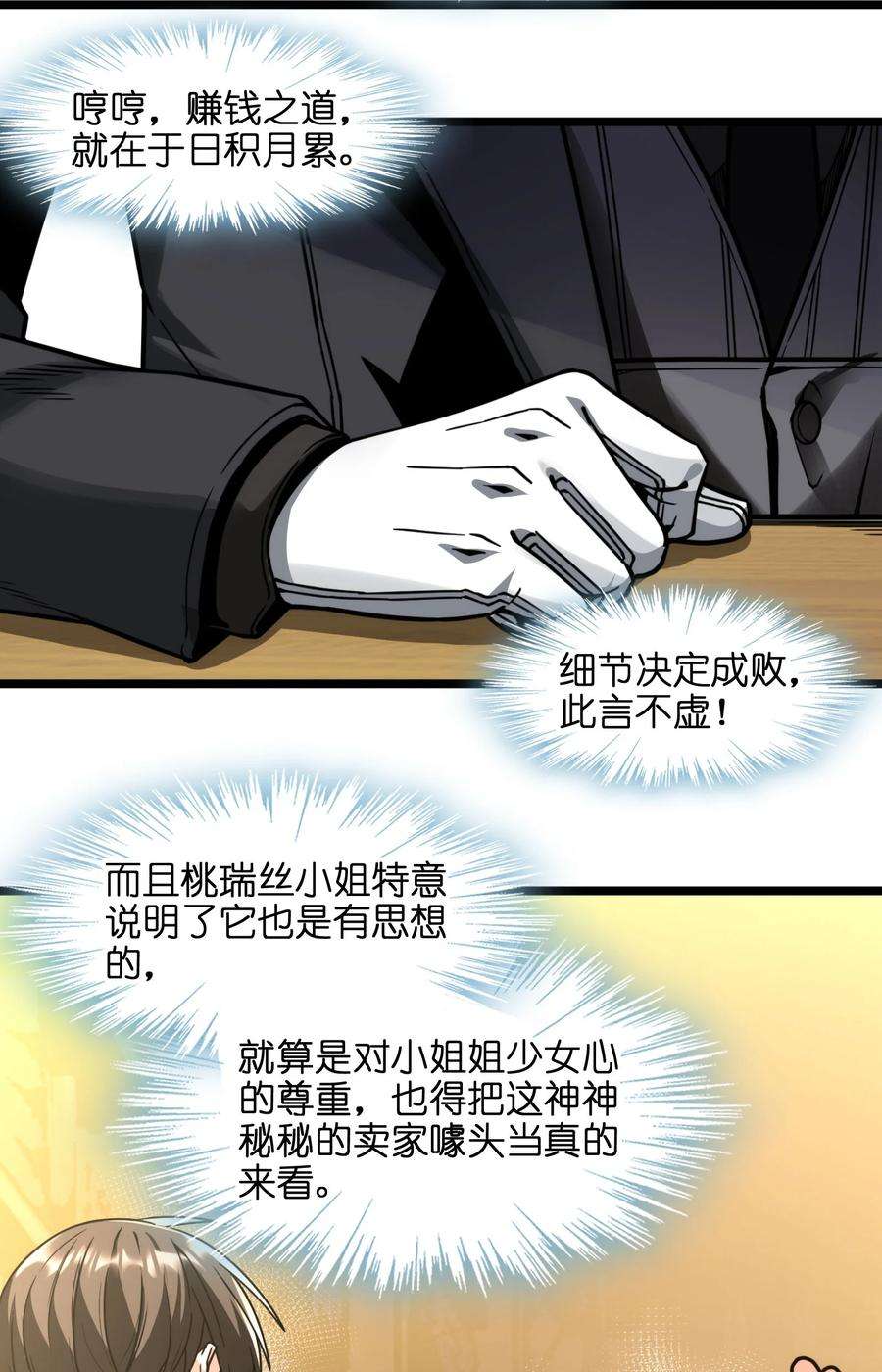 我真不是邪神走狗029 我开解人很有一手的