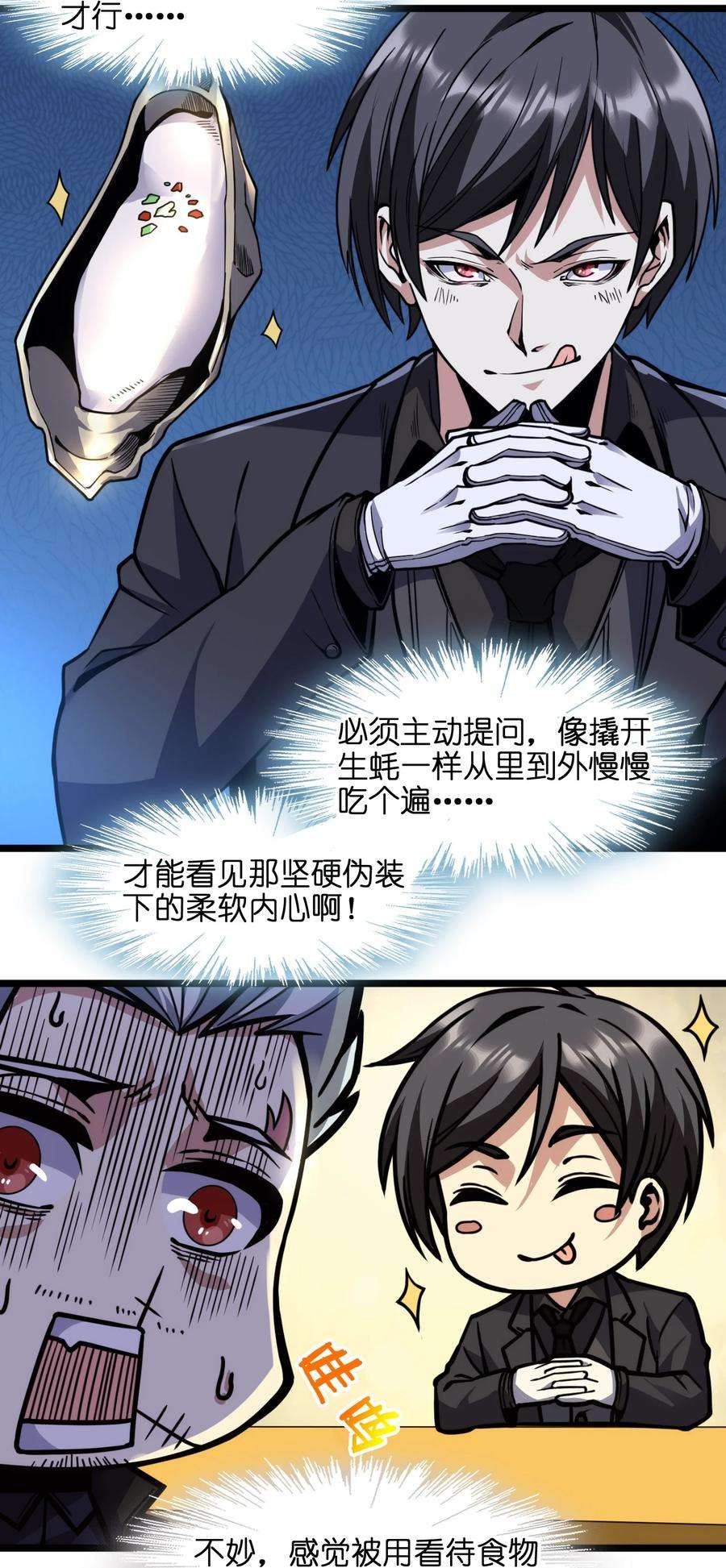 我真不是邪神走狗029 我开解人很有一手的