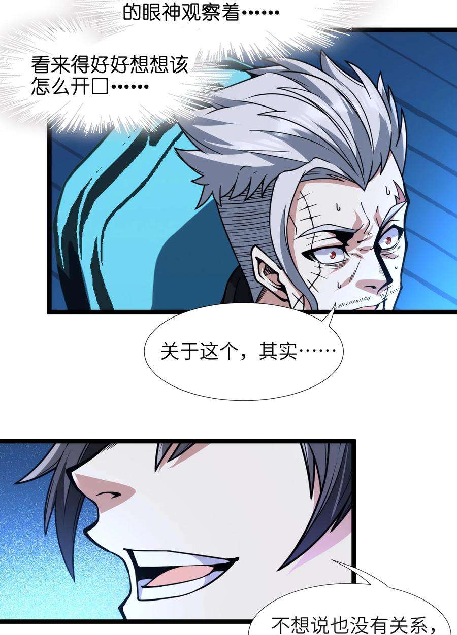 我真不是邪神走狗029 我开解人很有一手的