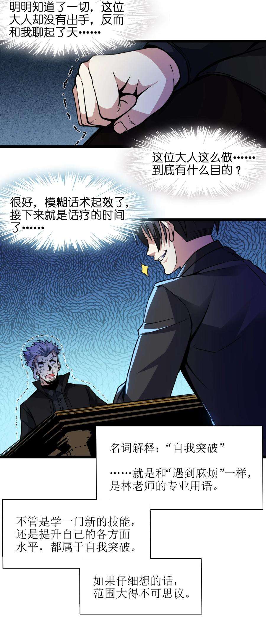 我真不是邪神走狗029 我开解人很有一手的