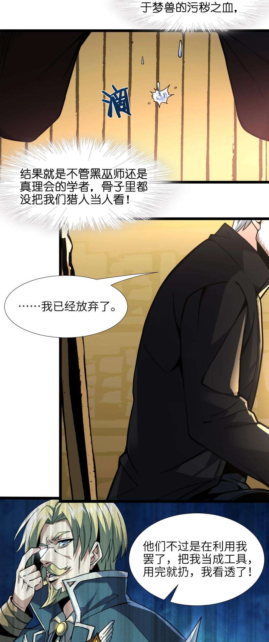 我真不是邪神走狗029 我开解人很有一手的