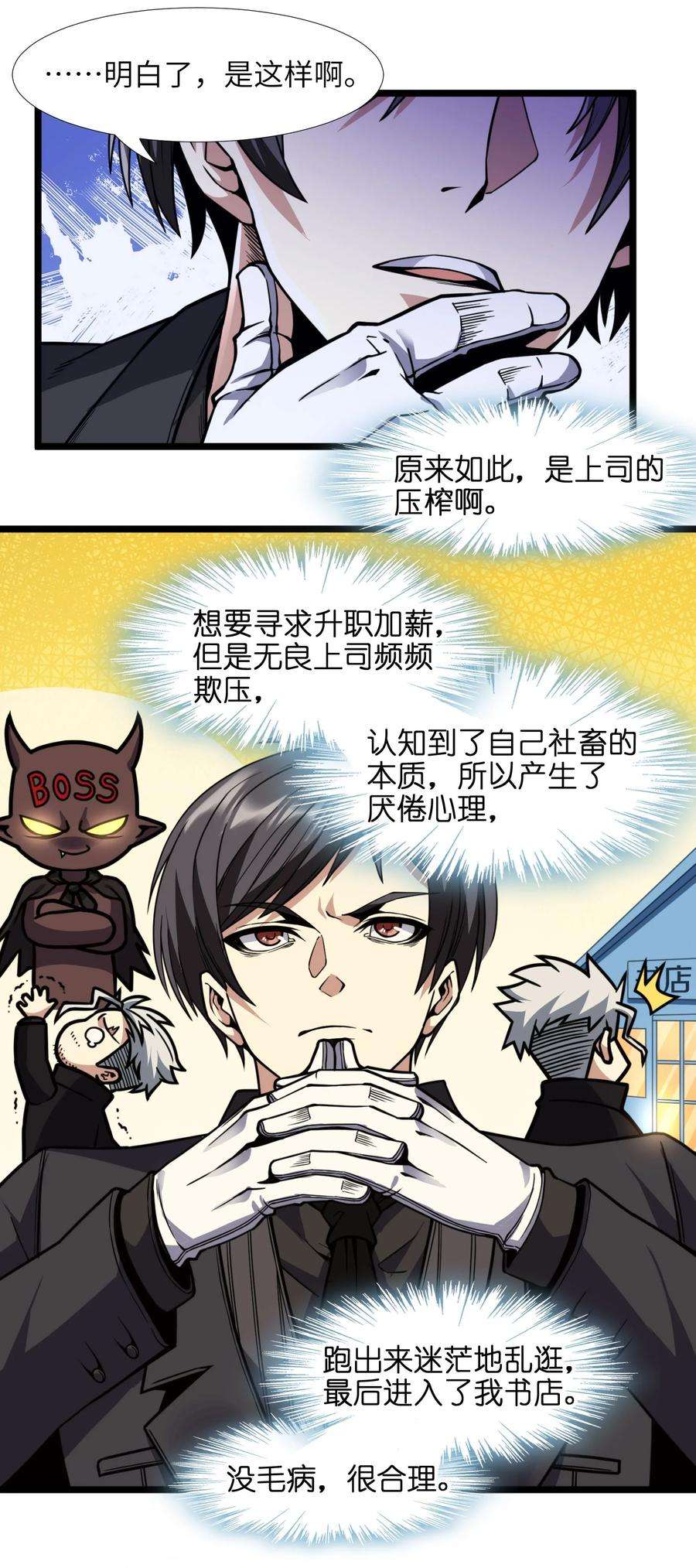 我真不是邪神走狗029 我开解人很有一手的