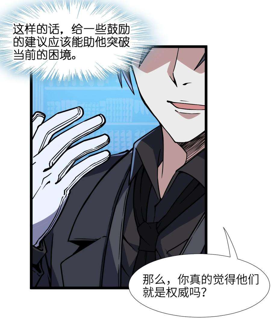 我真不是邪神走狗029 我开解人很有一手的