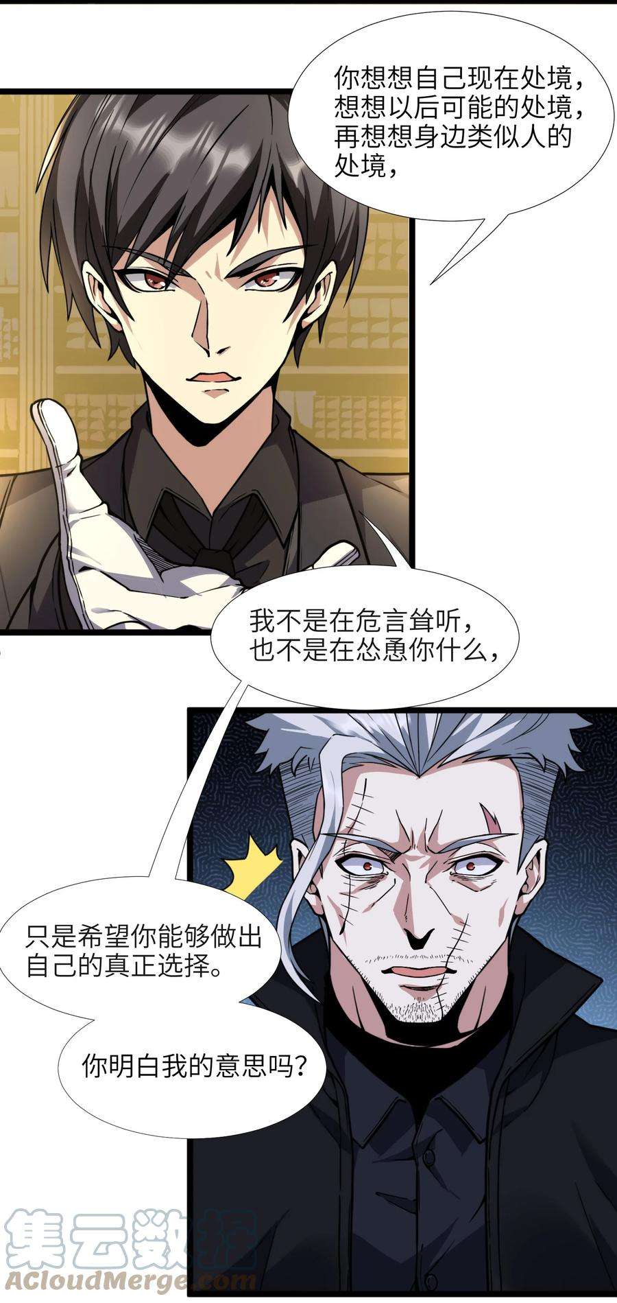 我真不是邪神走狗029 我开解人很有一手的