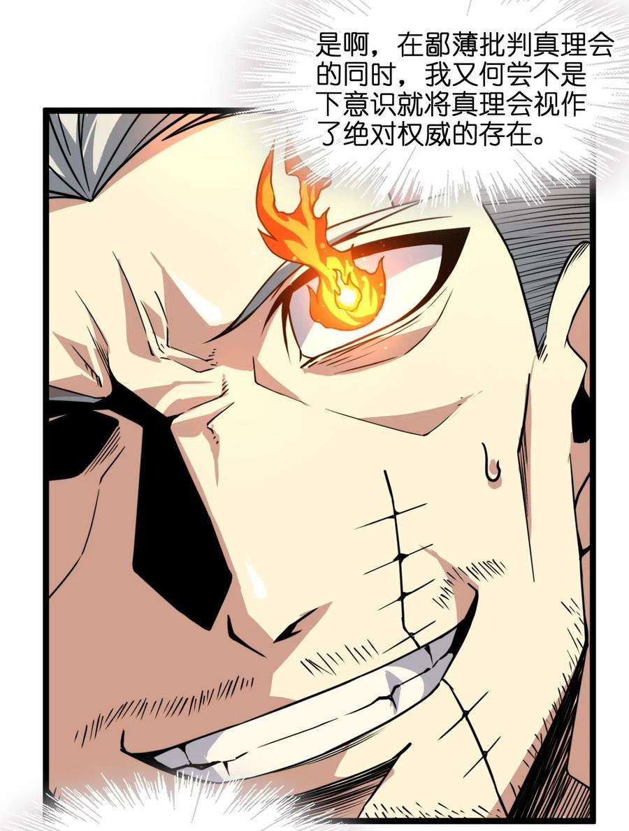 我真不是邪神走狗029 我开解人很有一手的