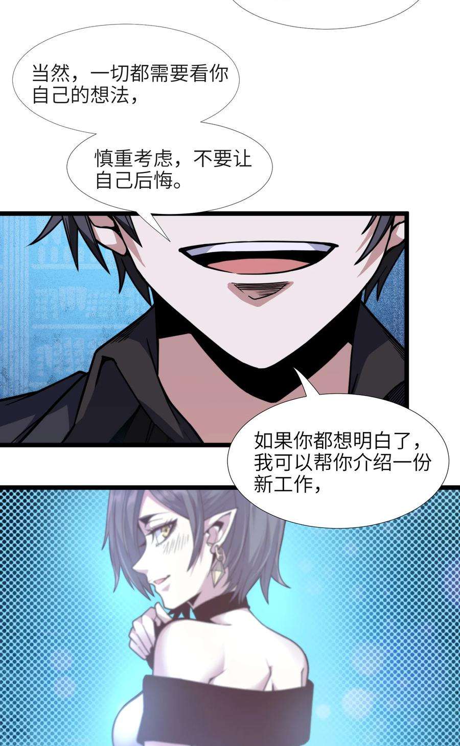 我真不是邪神走狗029 我开解人很有一手的
