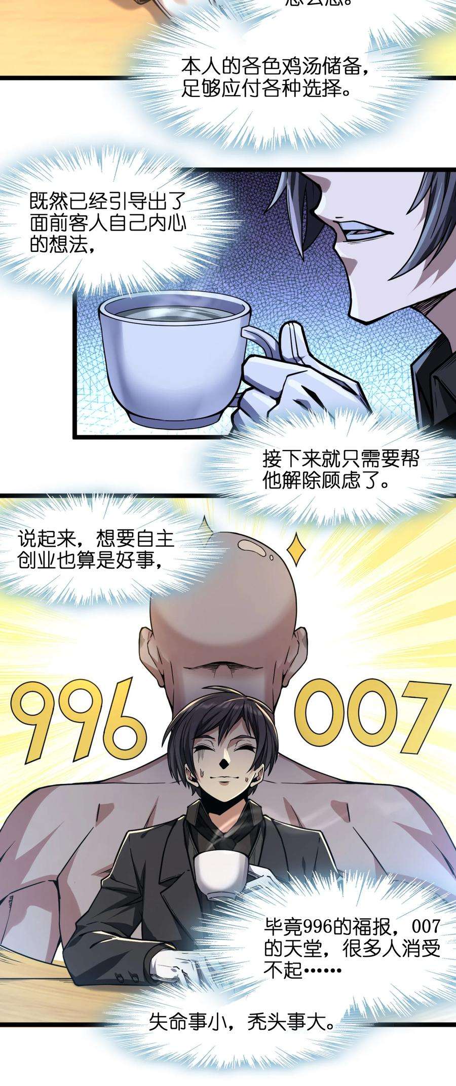 我真不是邪神走狗030 他在下一盘大棋！