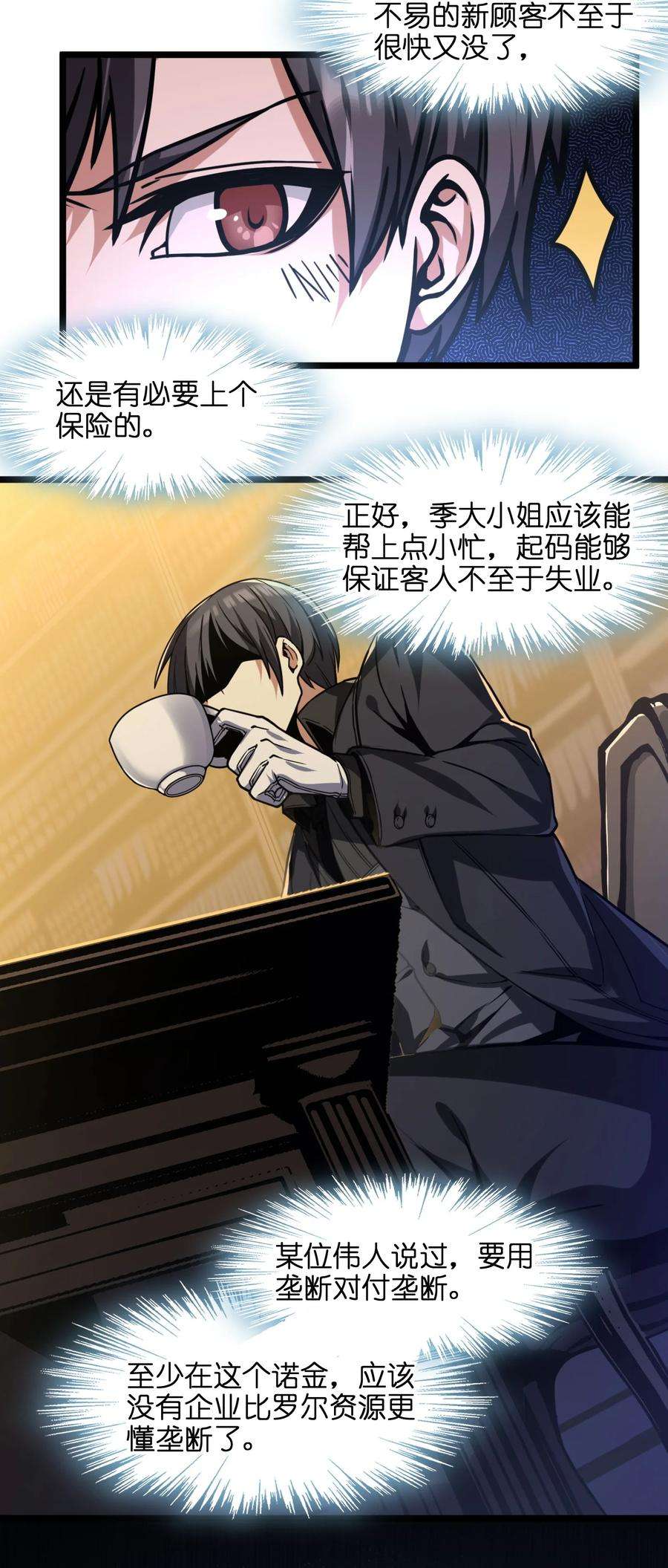我真不是邪神走狗030 他在下一盘大棋！