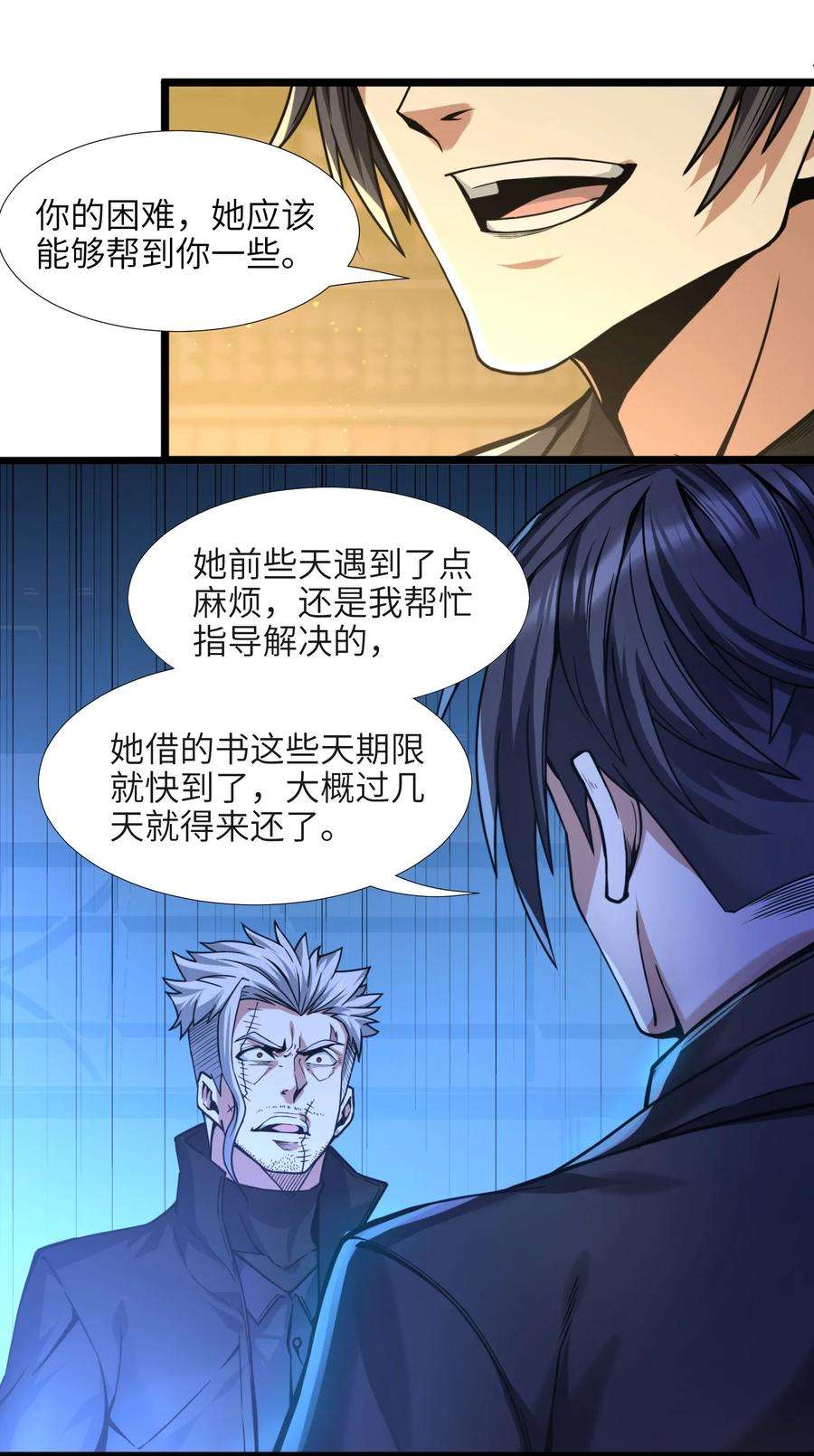 我真不是邪神走狗030 他在下一盘大棋！