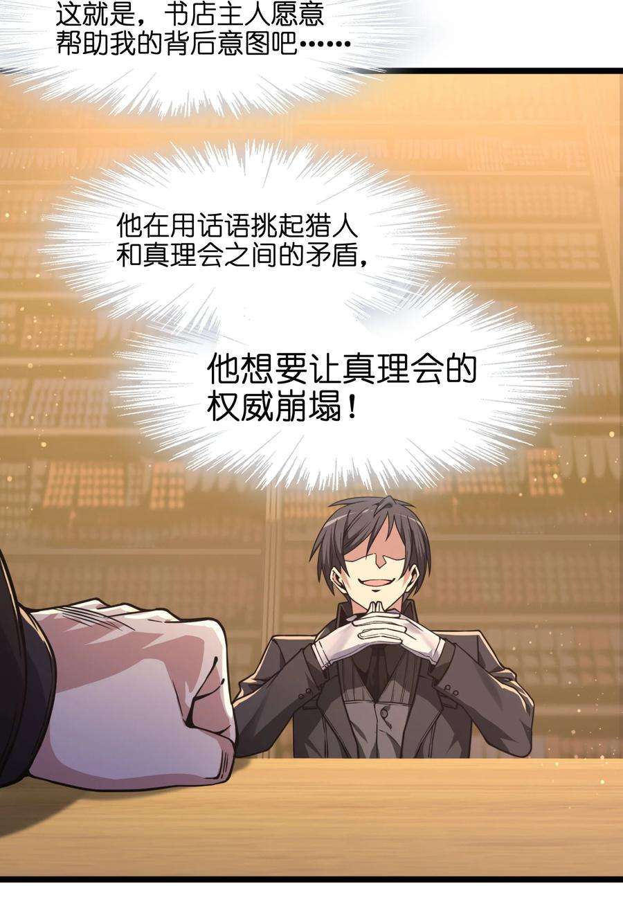 我真不是邪神走狗030 他在下一盘大棋！