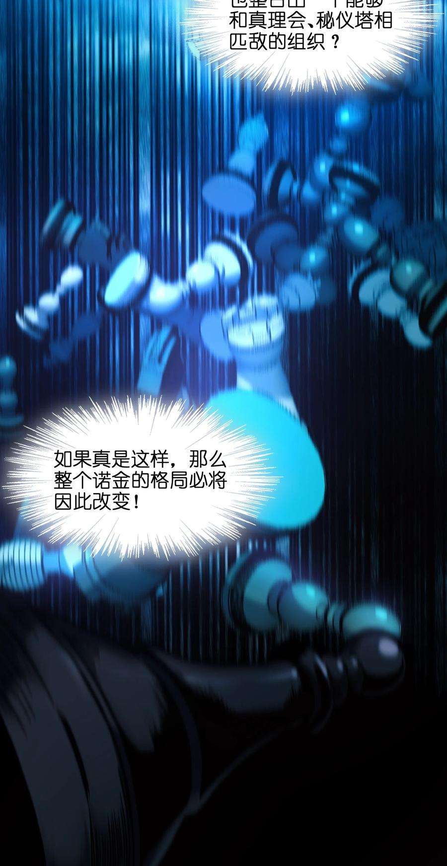 我真不是邪神走狗030 他在下一盘大棋！