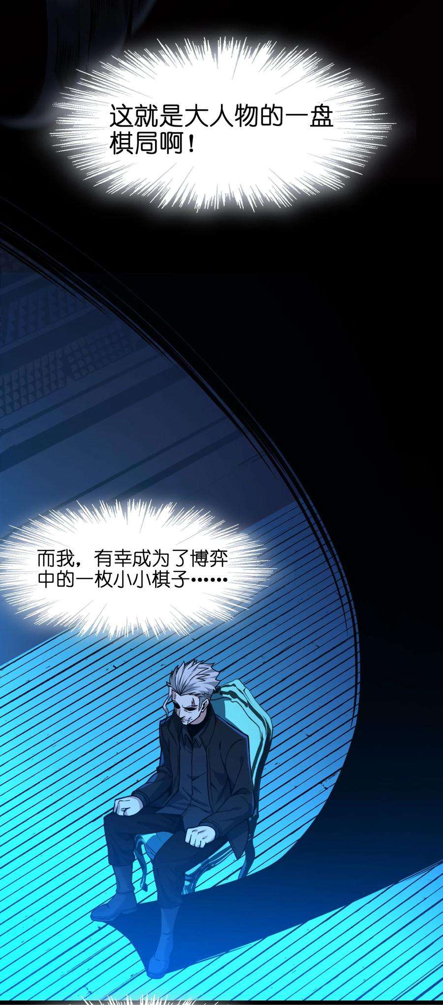 我真不是邪神走狗030 他在下一盘大棋！
