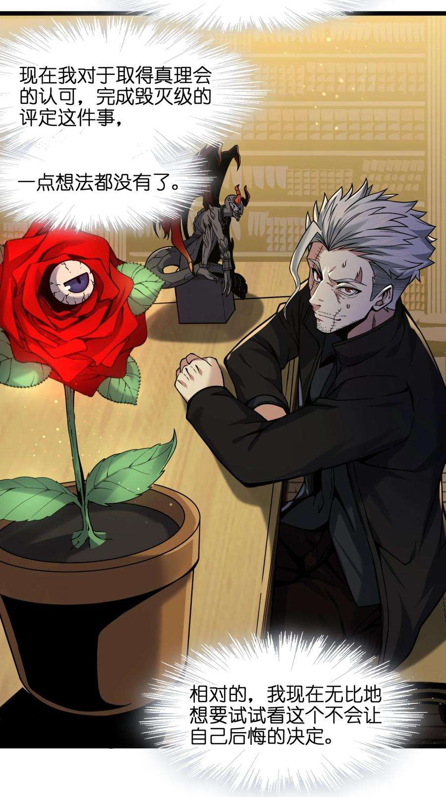 我真不是邪神走狗030 他在下一盘大棋！
