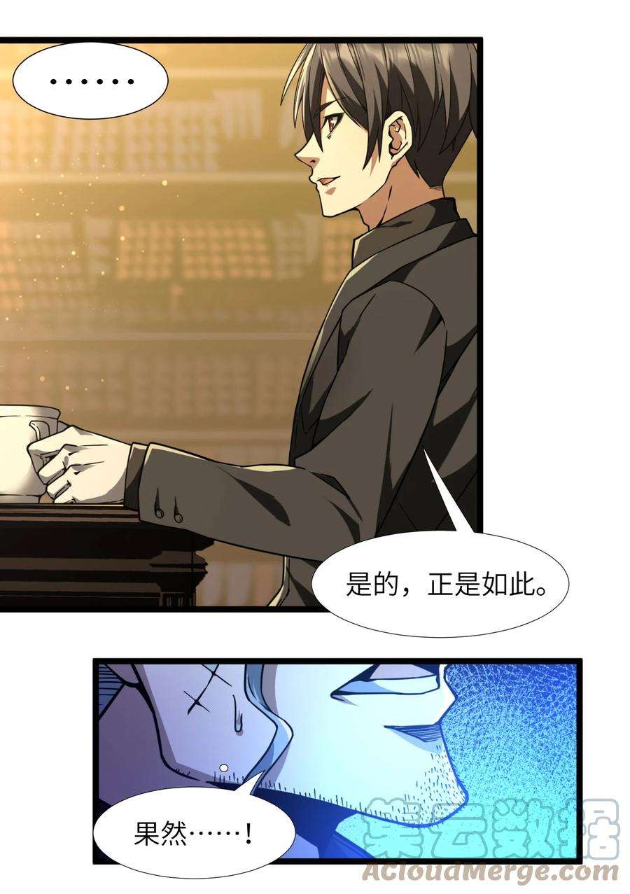 我真不是邪神走狗030 他在下一盘大棋！