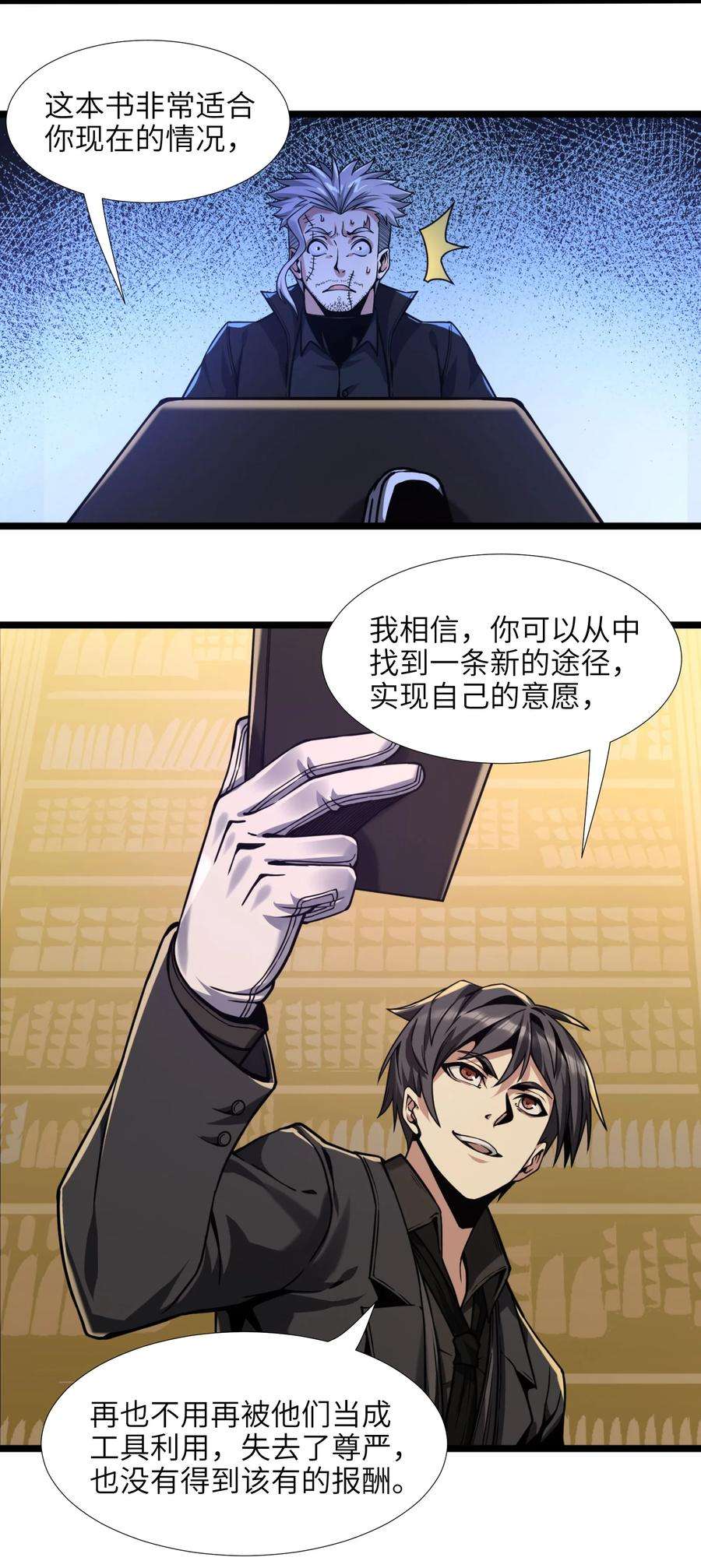 我真不是邪神走狗030 他在下一盘大棋！