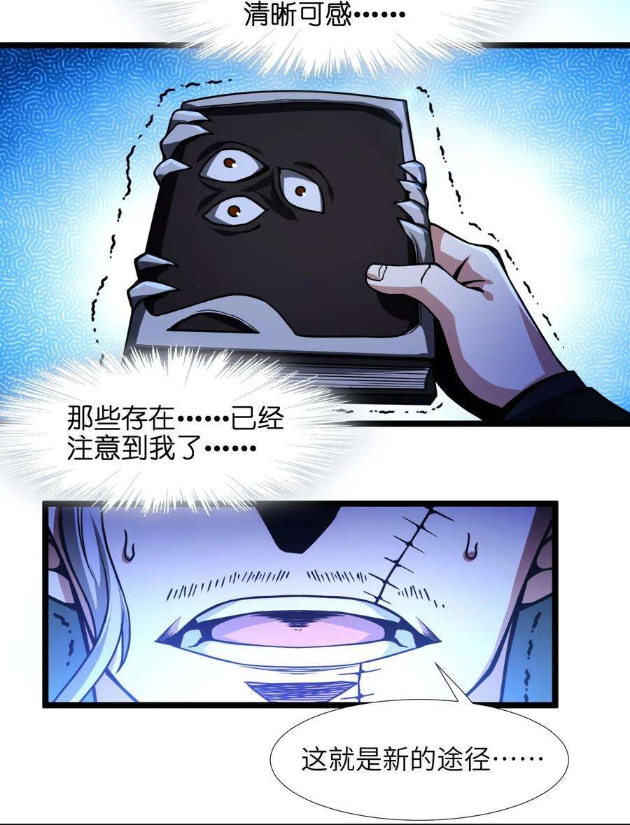 我真不是邪神走狗030 他在下一盘大棋！