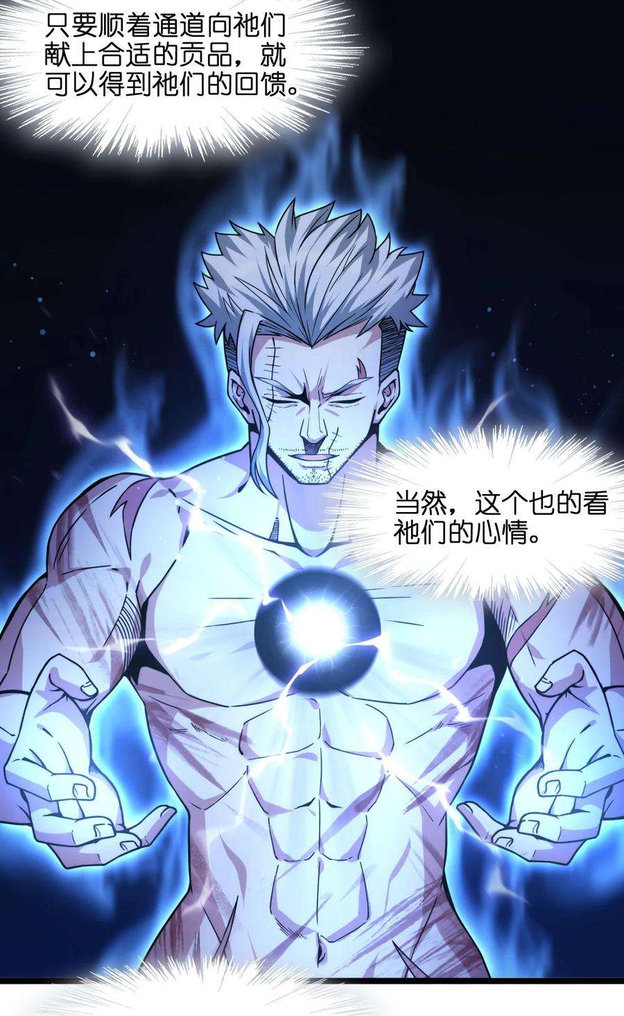我真不是邪神走狗030 他在下一盘大棋！