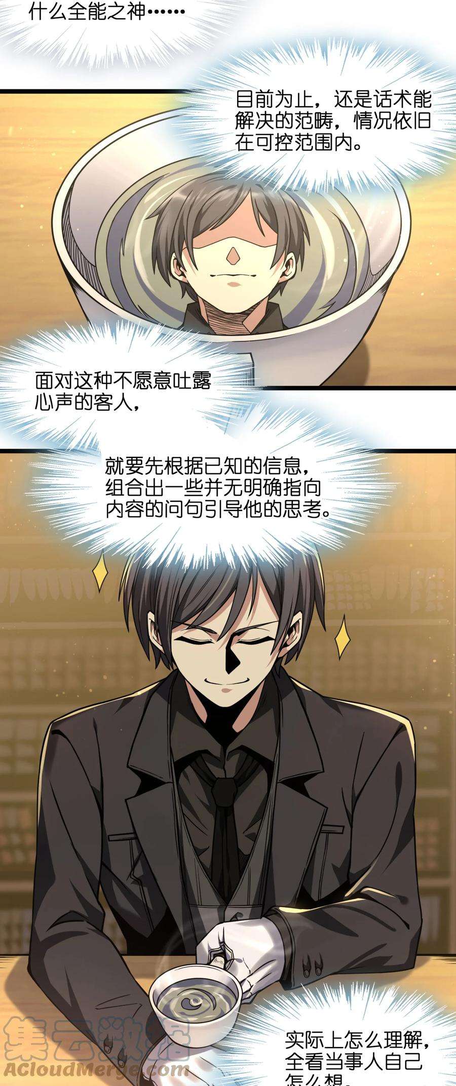 我真不是邪神走狗030 他在下一盘大棋！